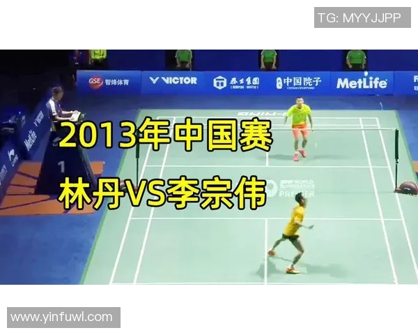 2013羽毛球世锦赛巅峰对决林丹与李宗伟的传奇之战回顾 2013羽毛球世锦赛巅峰对决林丹与李宗伟的传奇之战回顾