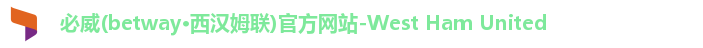 必威